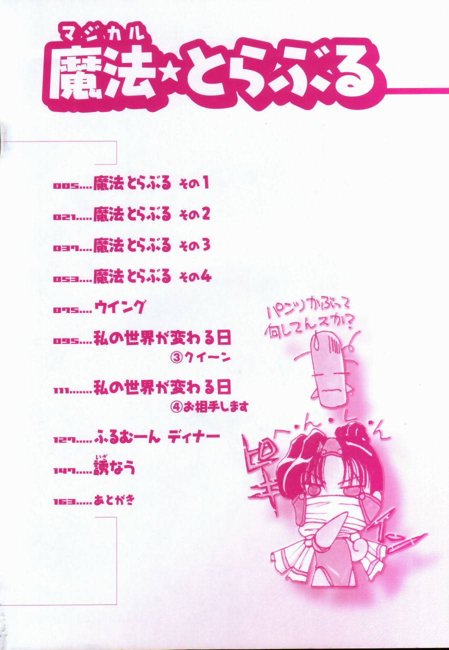 [倶梨伽羅] 魔法 とらぶる