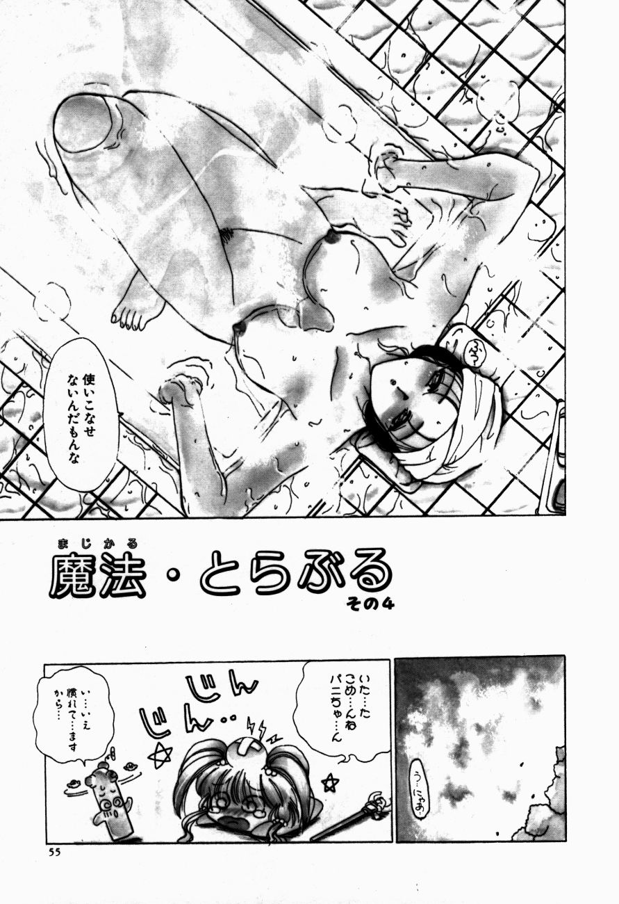 [倶梨伽羅] 魔法 とらぶる