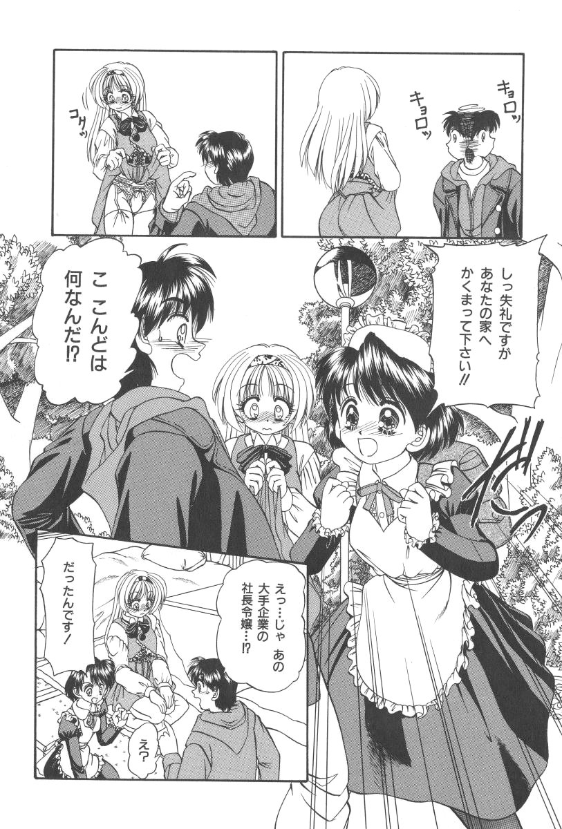 [春籠漸] マジカルちゅ～ん