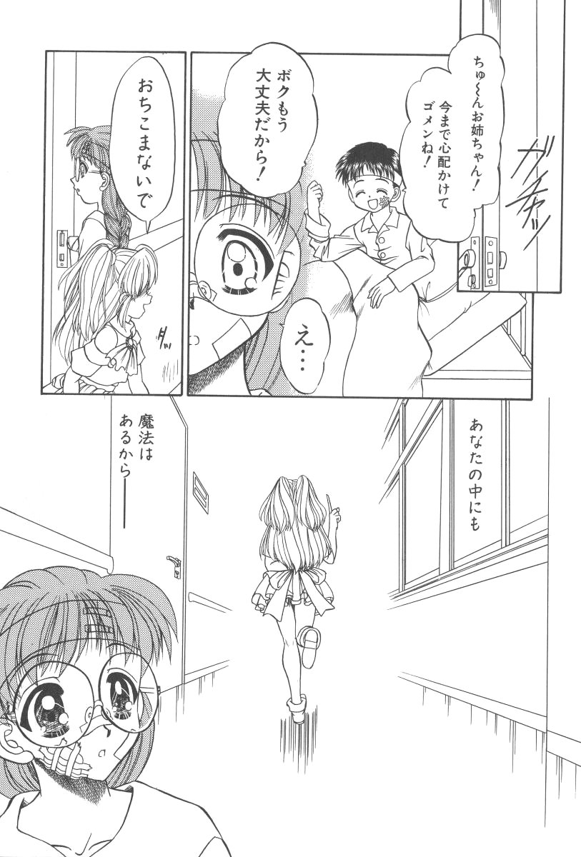 [春籠漸] マジカルちゅ～ん