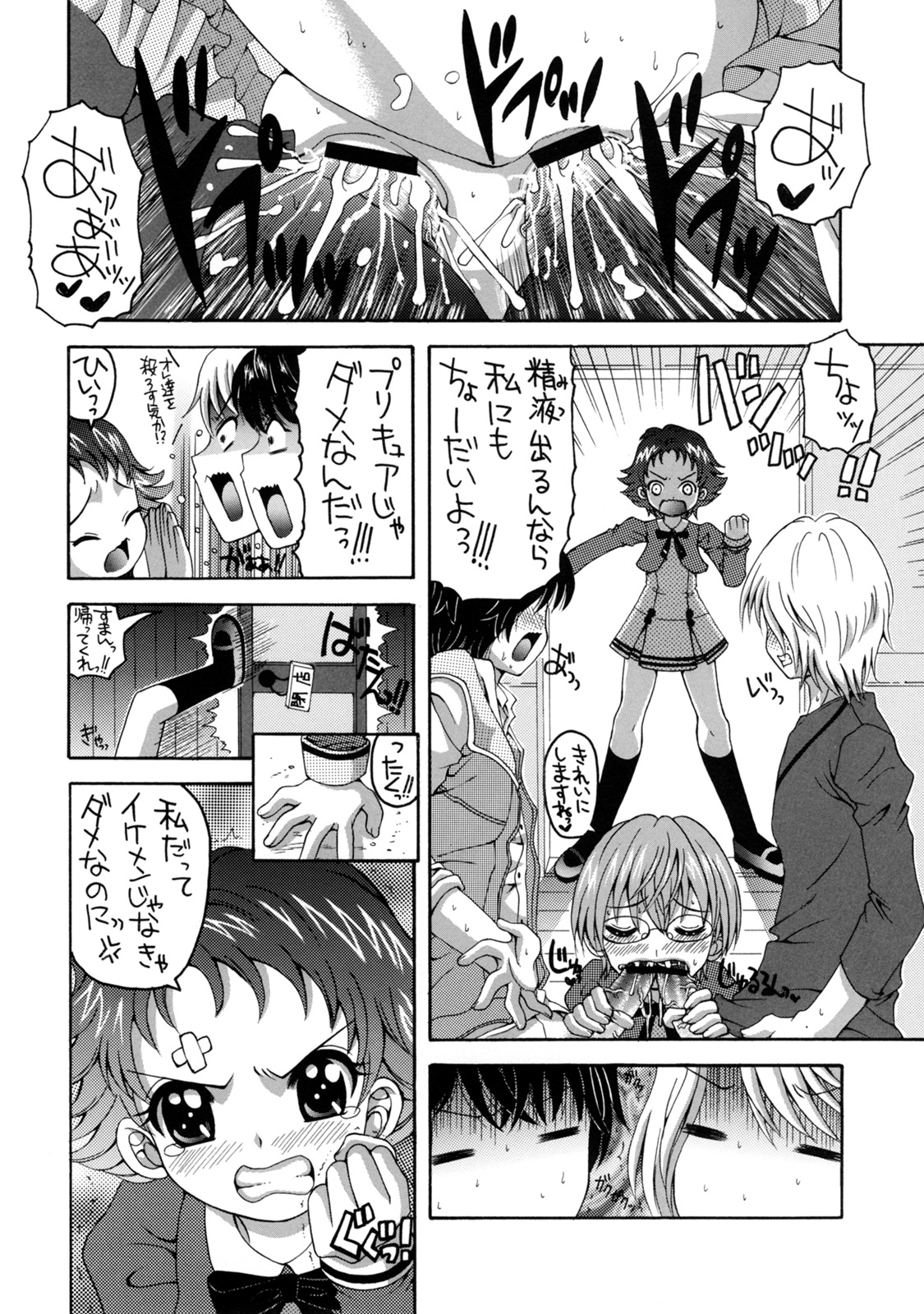 (C73) [ゆきみ本舗 (あさのゆきの)] yes!ふぁいぶ★ 4 (Yes! プリキュア5)