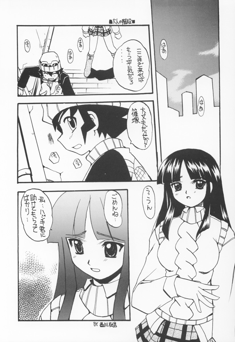 (C64) [スカポン堂 (香川友信、矢野たくみ)] Fly high (ガドガード)