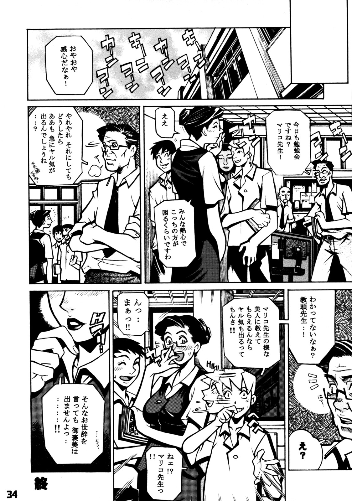 (C56) [日本H漫画協会 (よろず)] クローズアップ現代 創刊四号 特集女教師