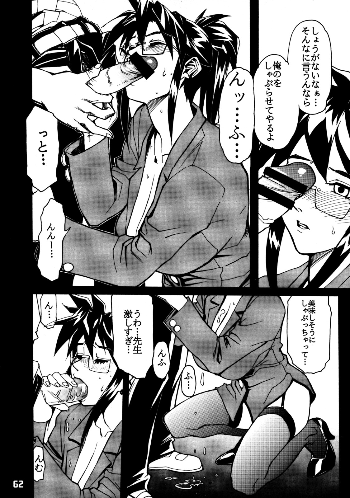 (C56) [日本H漫画協会 (よろず)] クローズアップ現代 創刊四号 特集女教師