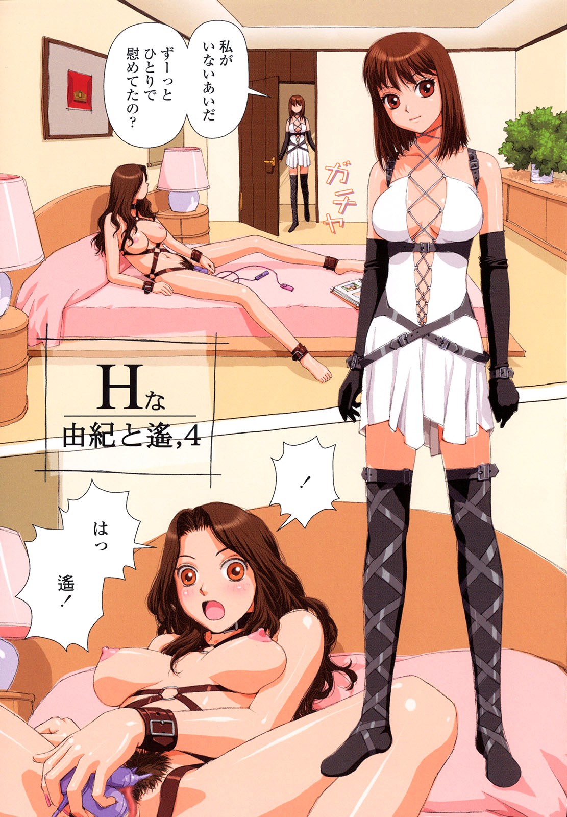 [唯登詩樹] Hな…