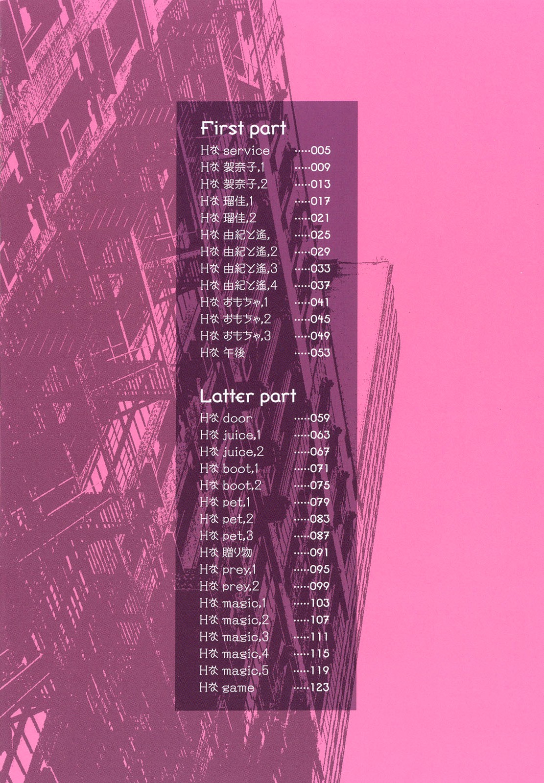 [唯登詩樹] Hな…