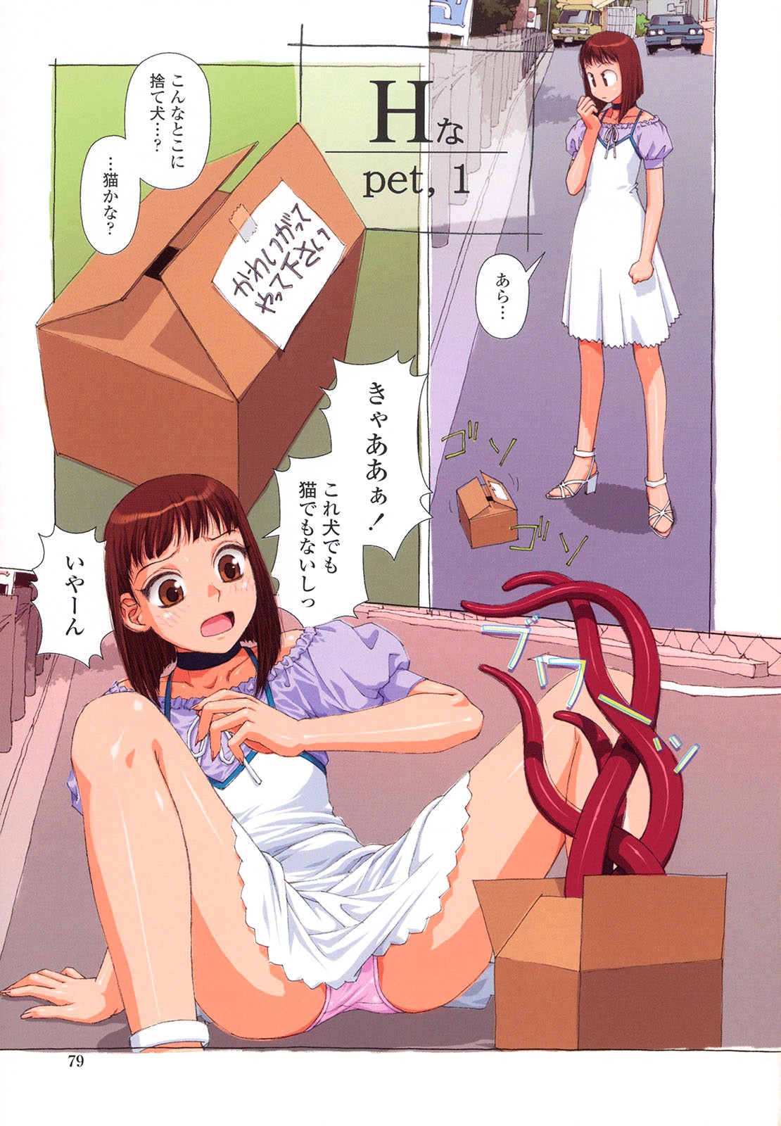 [唯登詩樹] Hな…