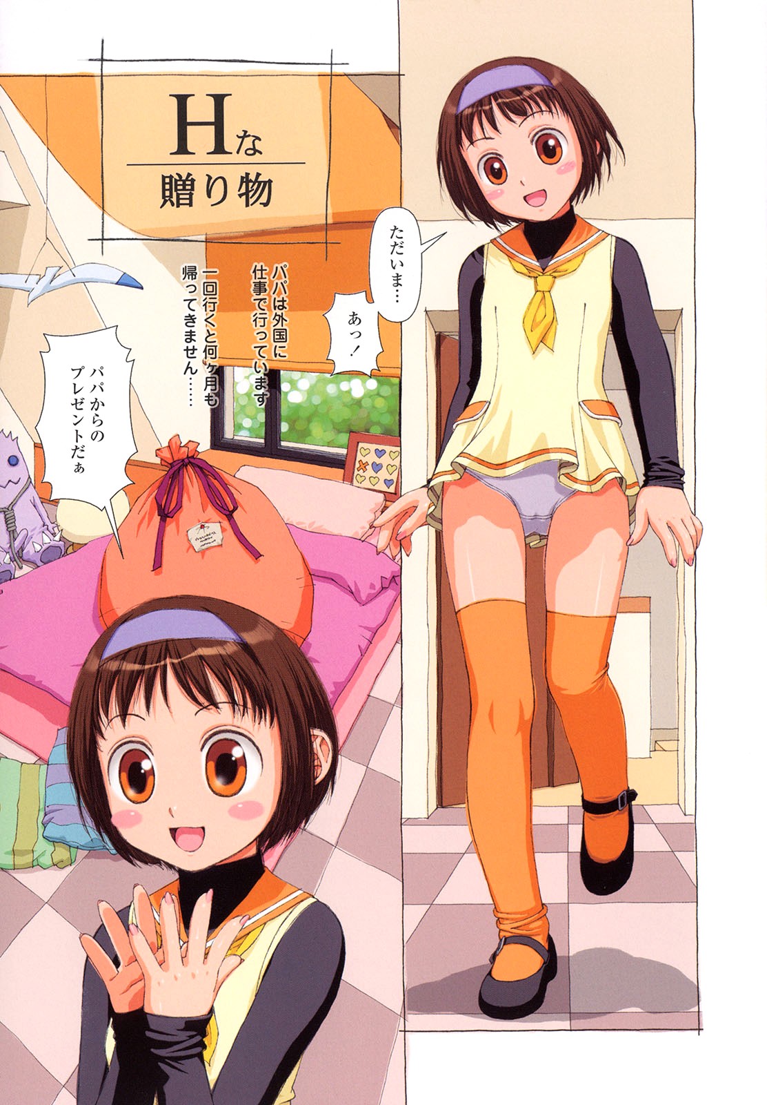 [唯登詩樹] Hな…