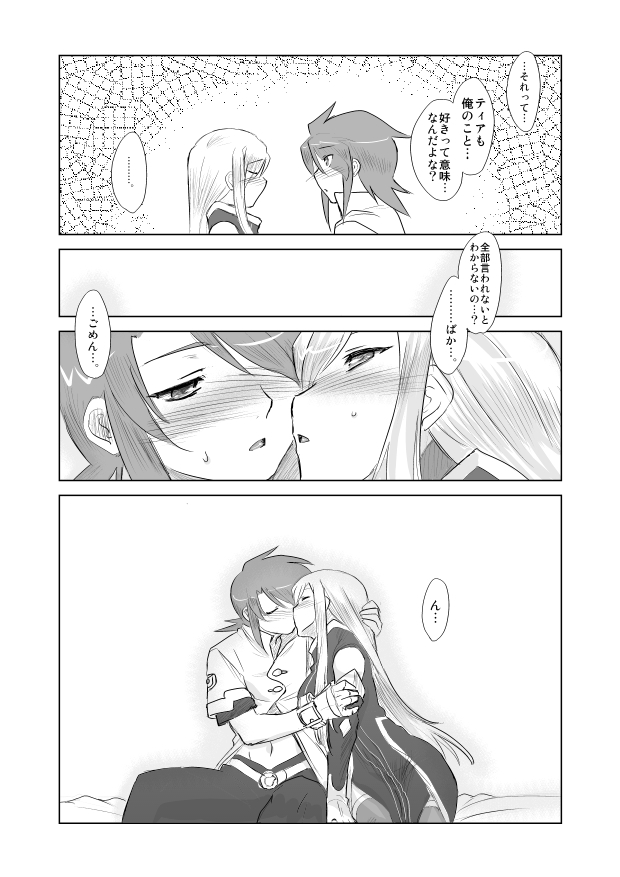 [P&P] ティアきす。 (テイルズ オブ ジ アビス)