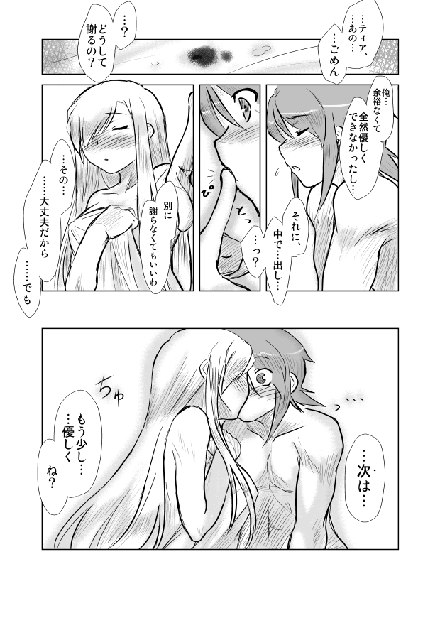 [P&P] ティアきす。 (テイルズ オブ ジ アビス)