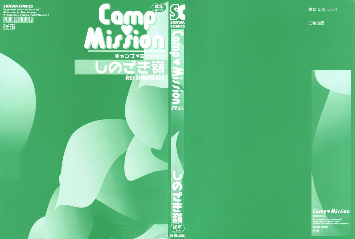 [しのざき嶺] Camp♡Mission 第1-6話 [英訳]