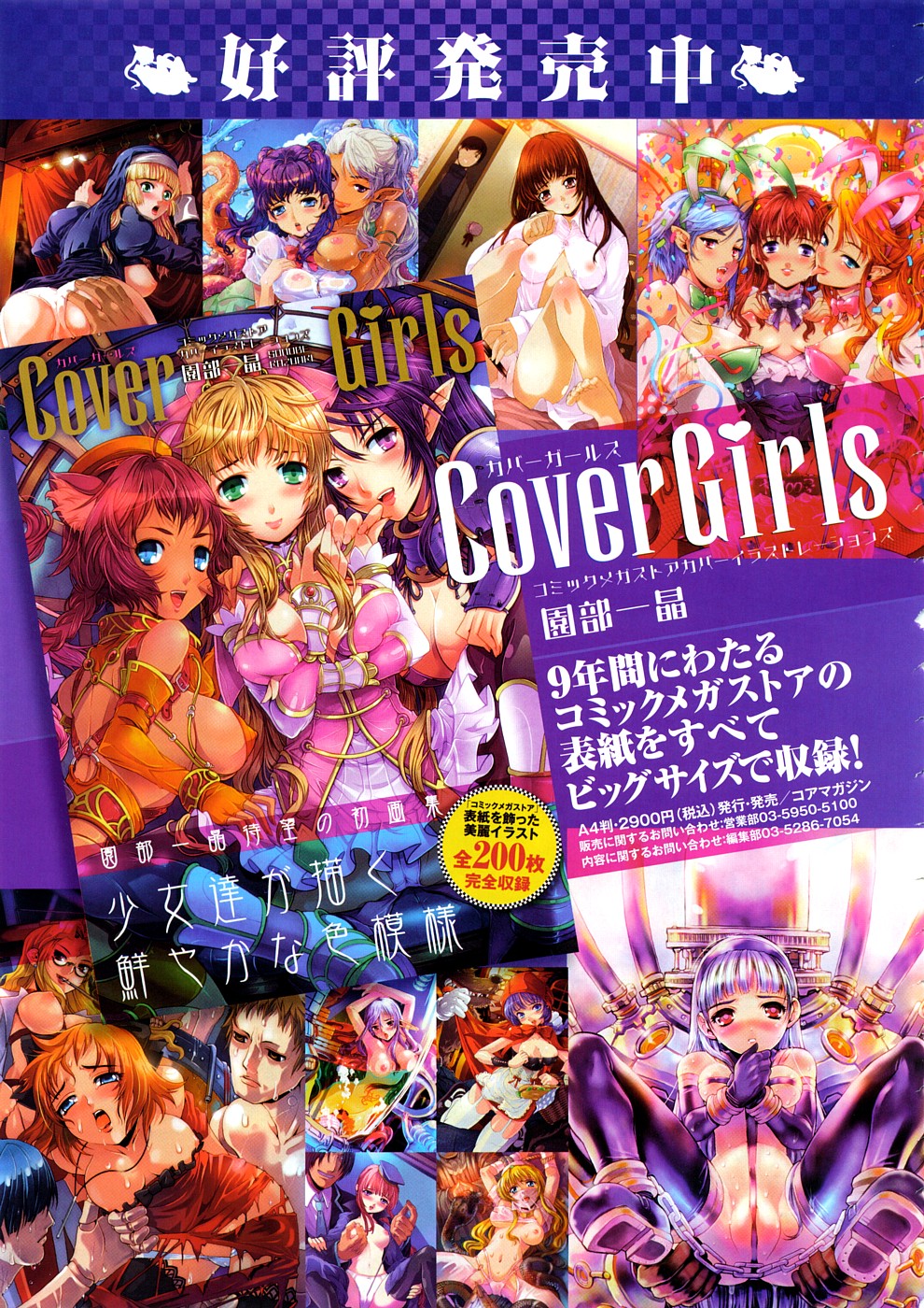 コミックメガストアH 2008年11月号