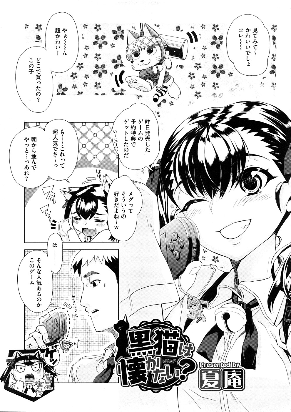 コミックメガストアH 2008年11月号