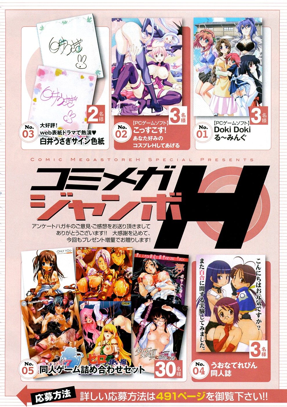 コミックメガストアH 2008年11月号