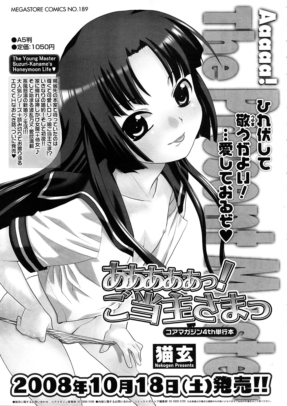 コミックメガストアH 2008年11月号