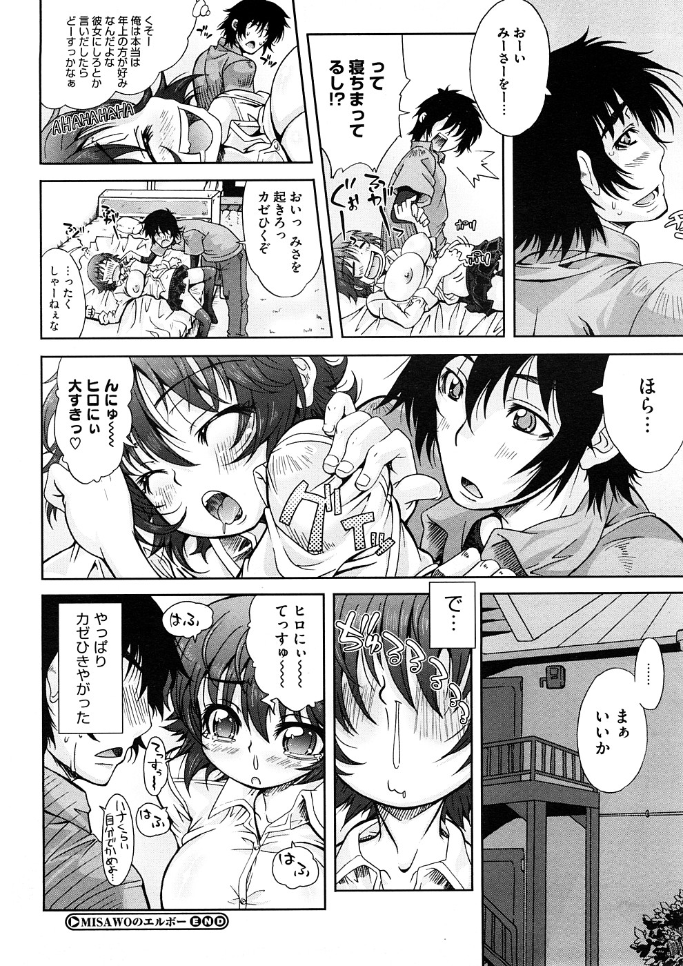 コミックメガストアH 2008年11月号