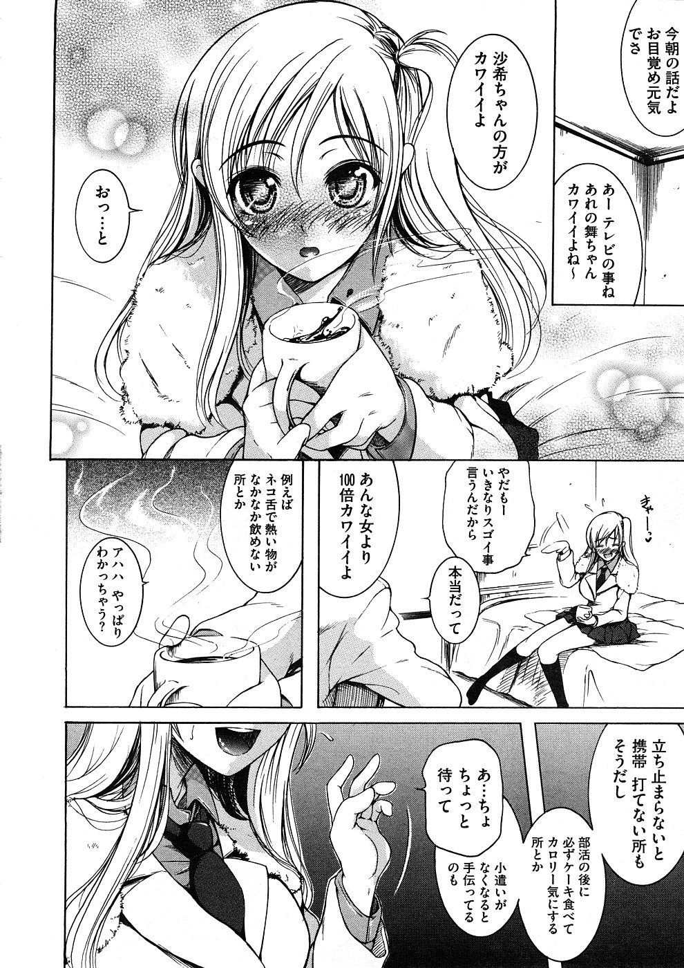 コミックメガストアH 2008年11月号