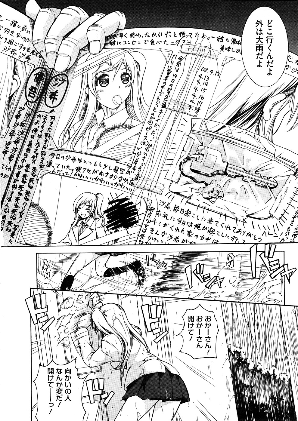 コミックメガストアH 2008年11月号