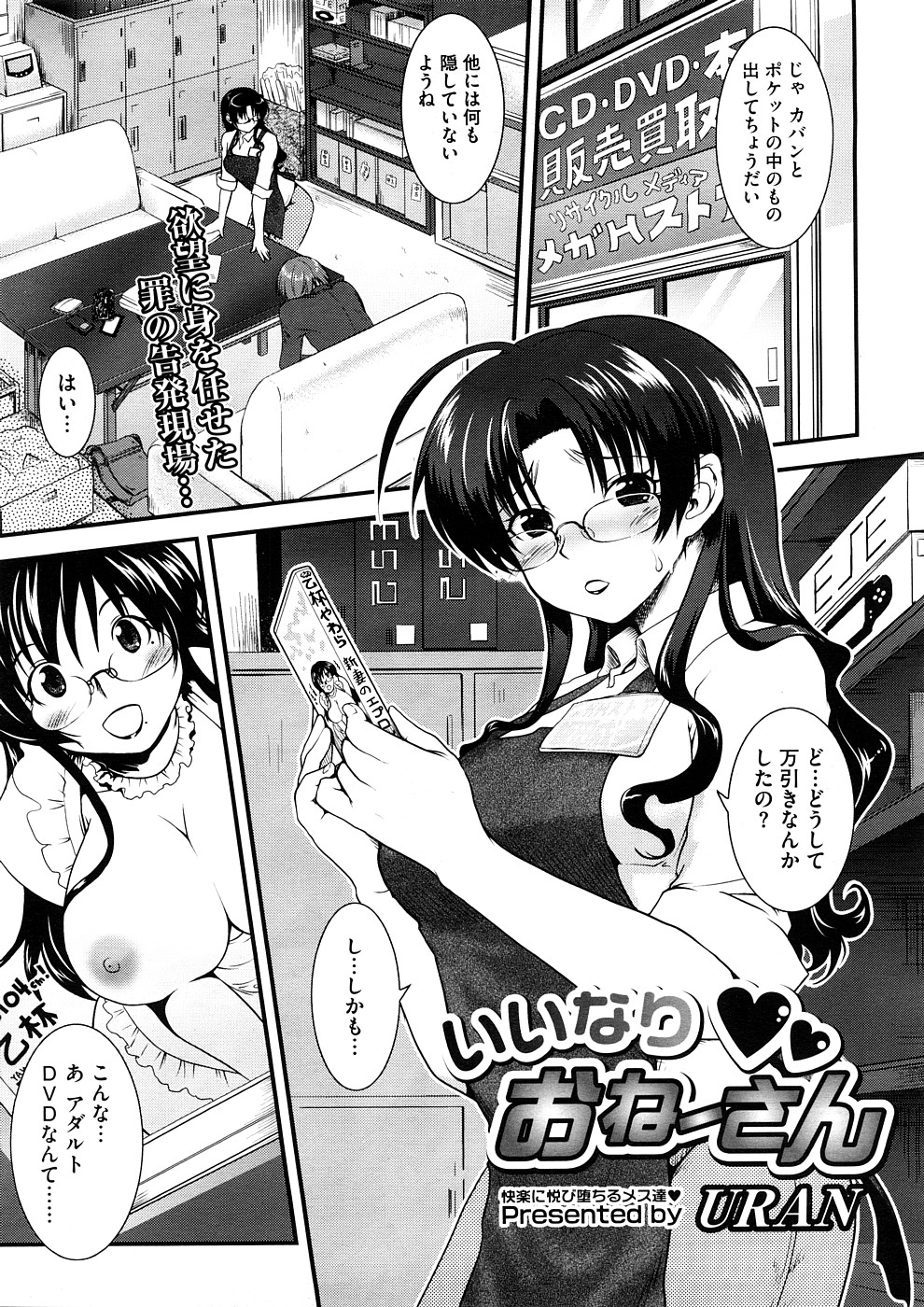 コミックメガストアH 2008年11月号