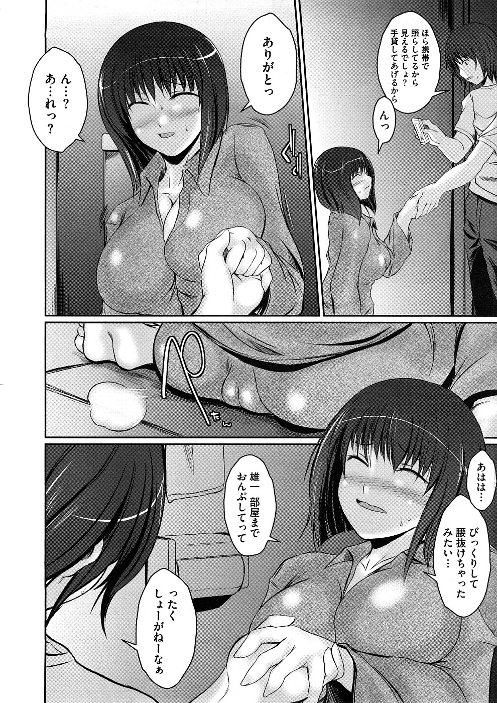 コミックメガストアH 2008年11月号