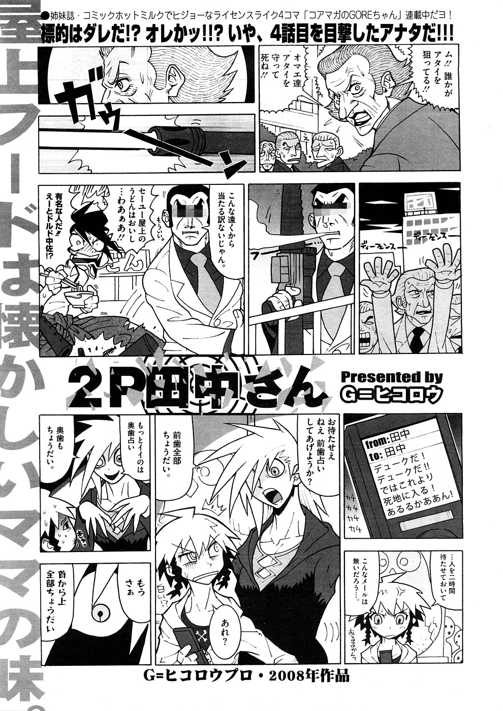 コミックメガストアH 2008年11月号