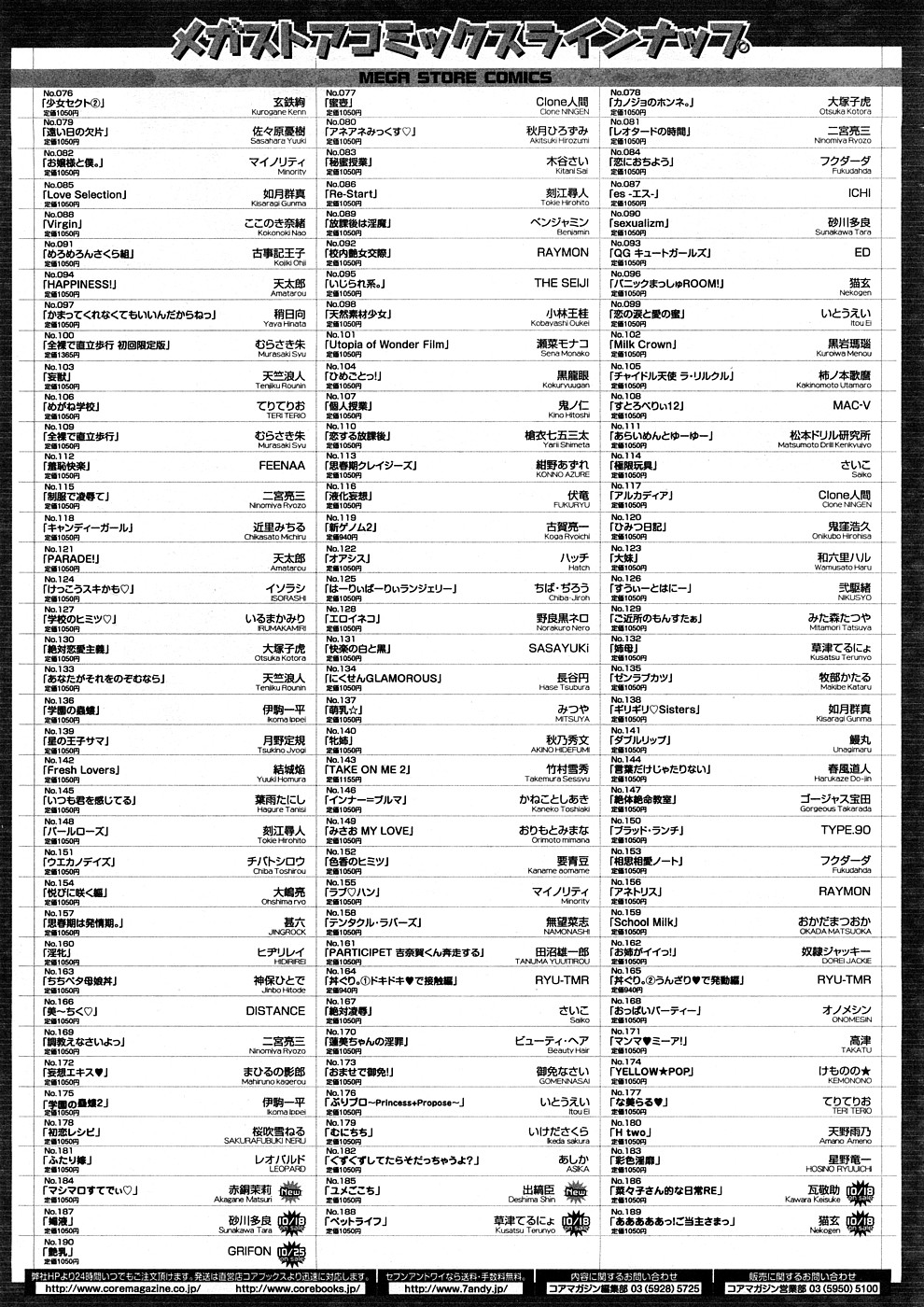 コミックメガストアH 2008年11月号