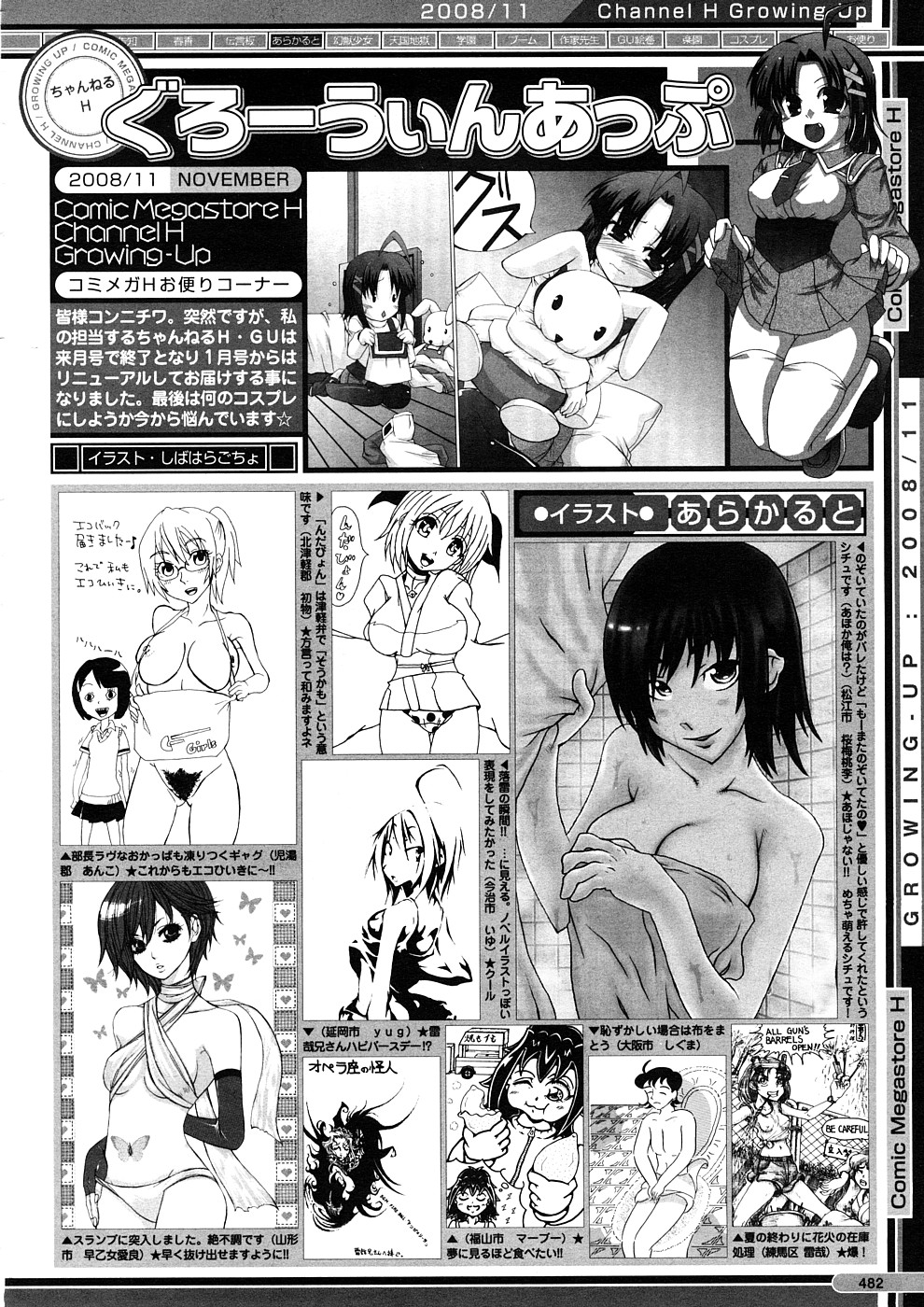 コミックメガストアH 2008年11月号