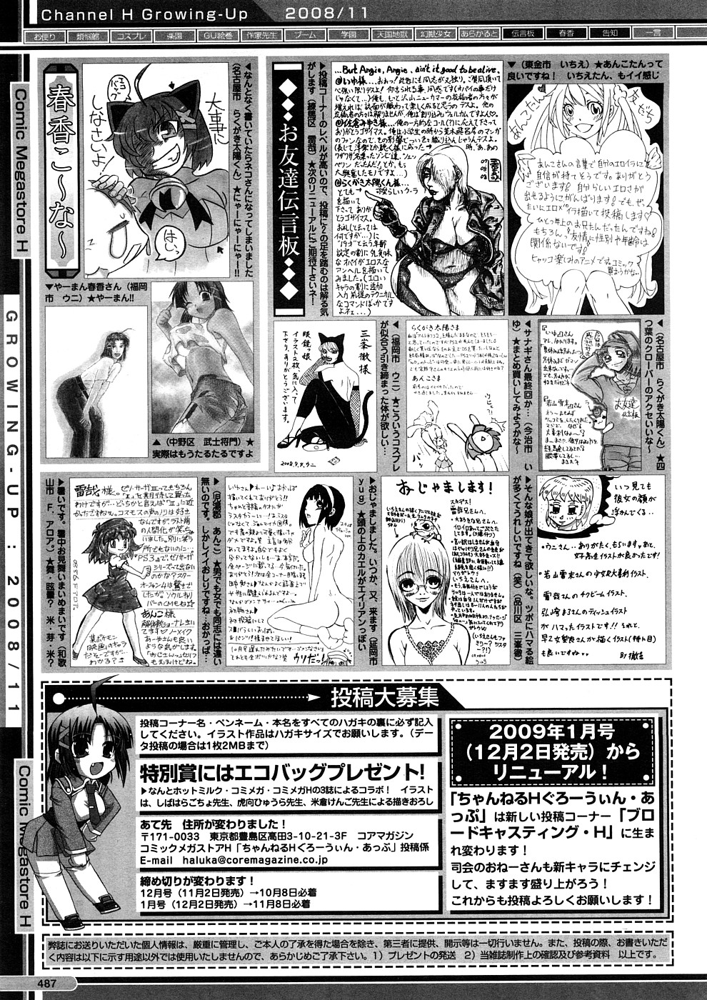 コミックメガストアH 2008年11月号