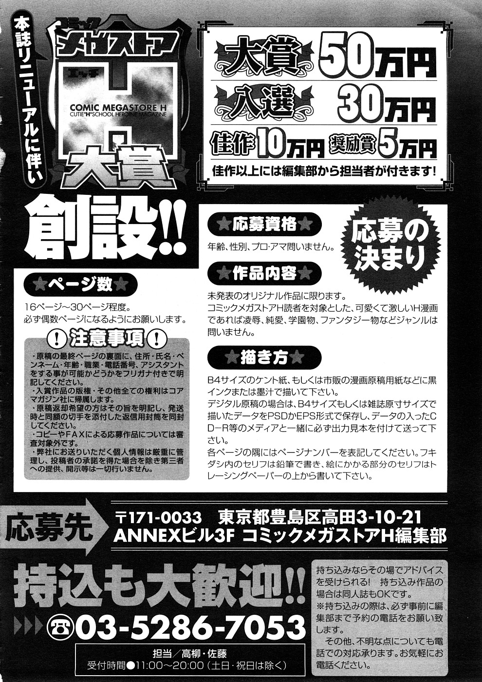 コミックメガストアH 2008年11月号