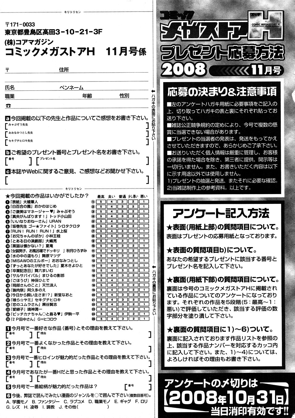 コミックメガストアH 2008年11月号