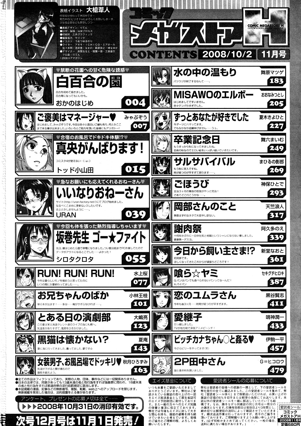 コミックメガストアH 2008年11月号