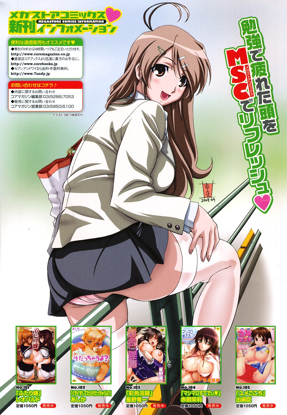 コミックメガストアH 2008年11月号