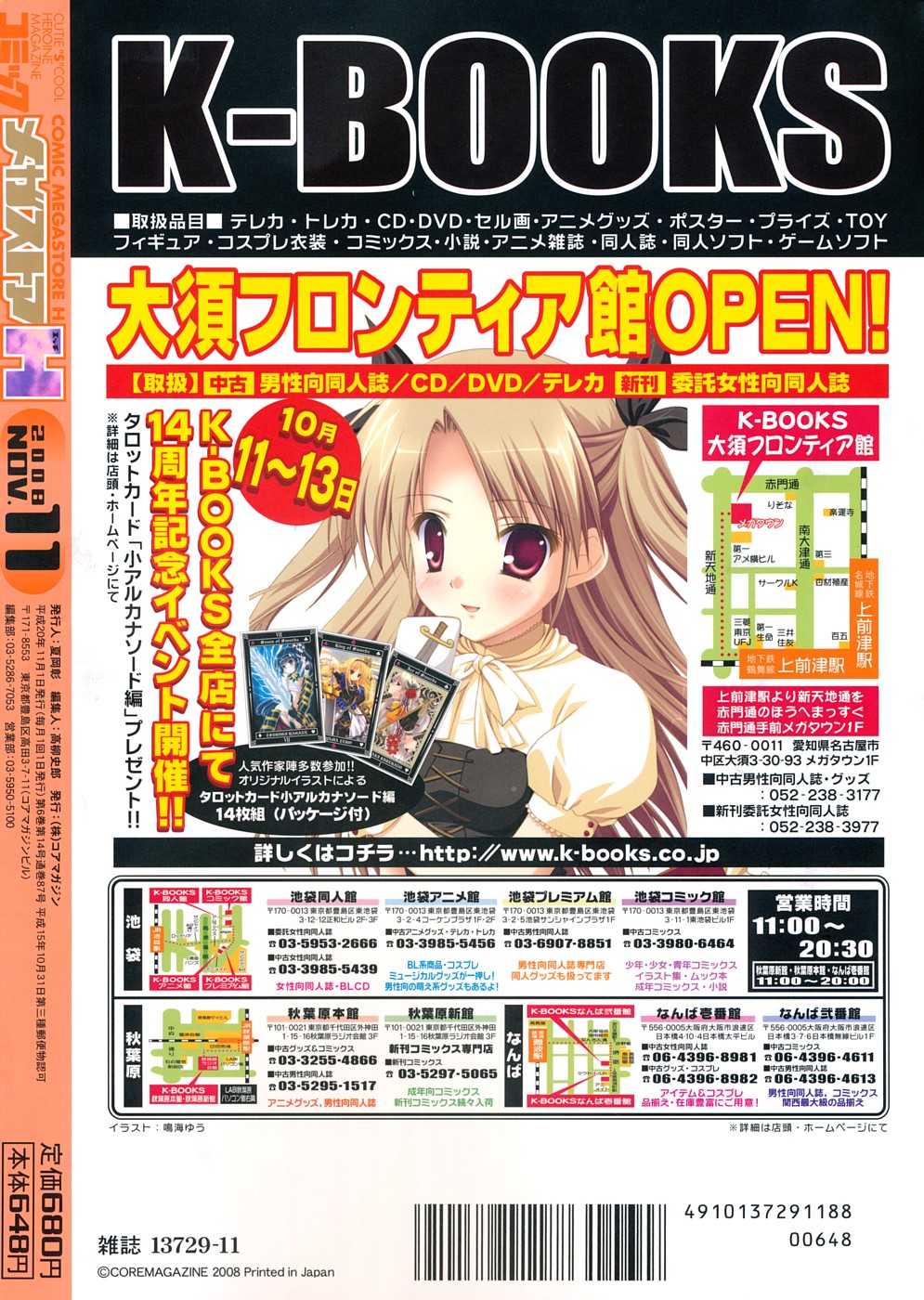 コミックメガストアH 2008年11月号