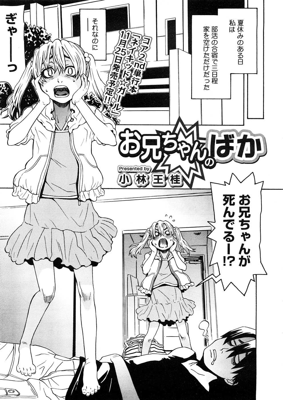 コミックメガストアH 2008年11月号