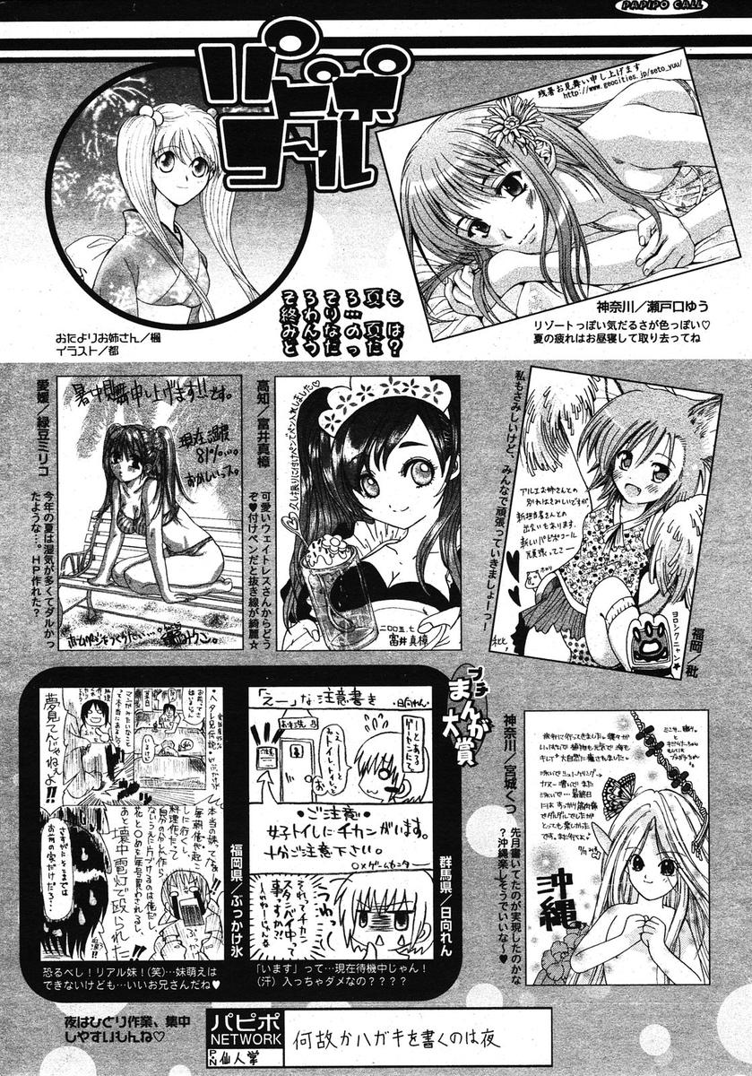 COMIC パピポ 2005年10月号