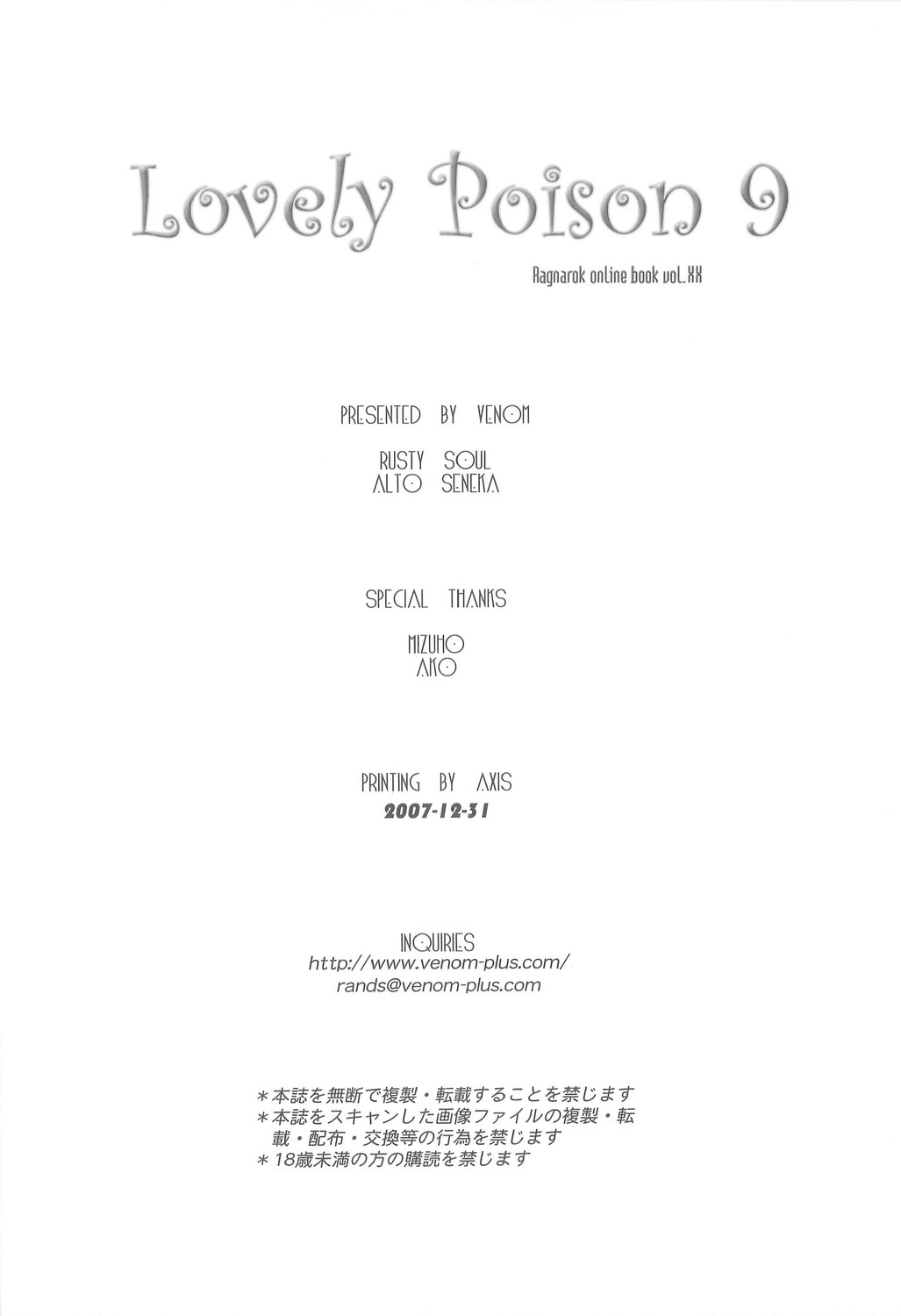 (C73) [VENOM (或十せねか, Rusty Soul)] Lovely Poison 9 (ラグナロクオンライン)