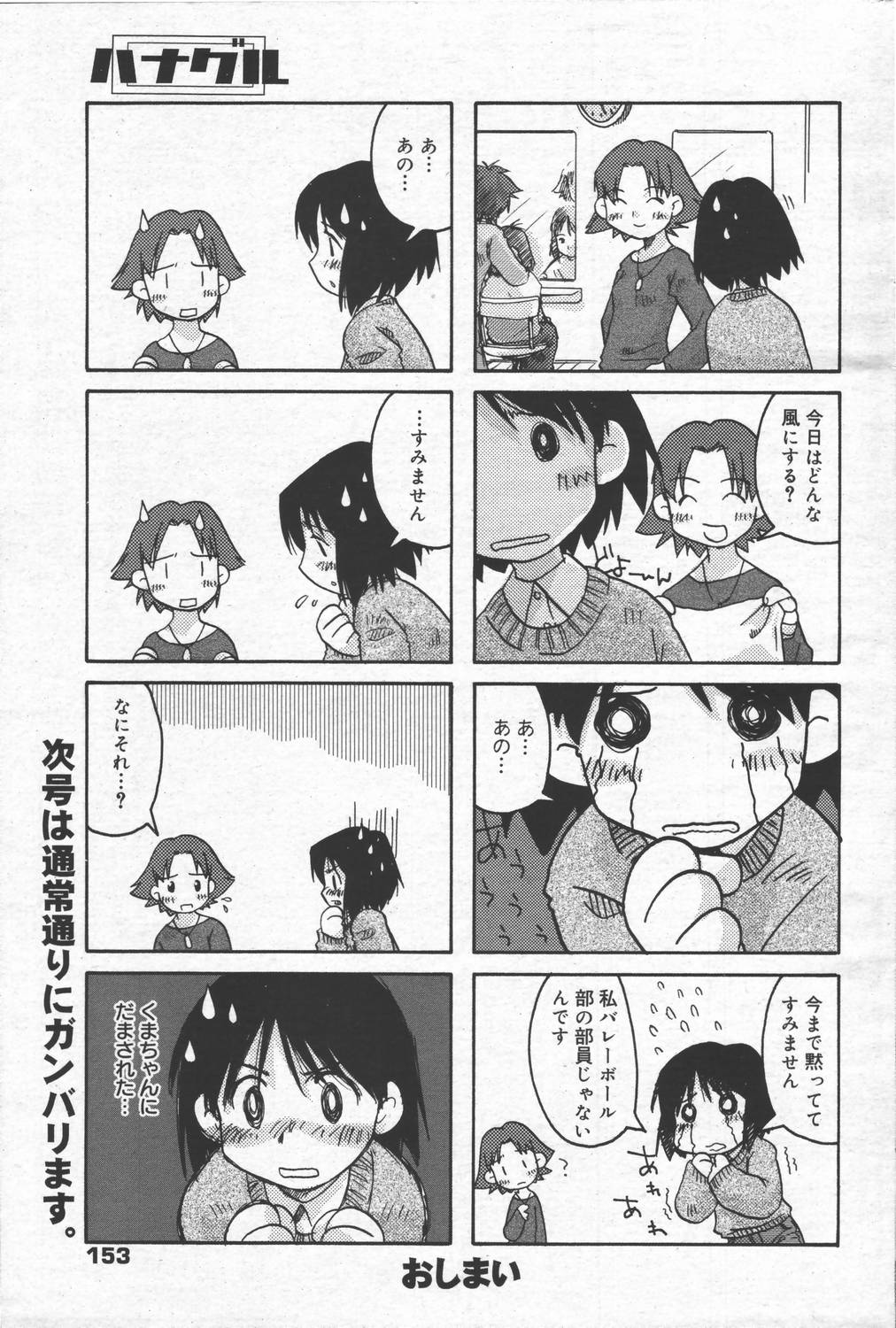 漫画ばんがいち 2006年6月号 VOL.193