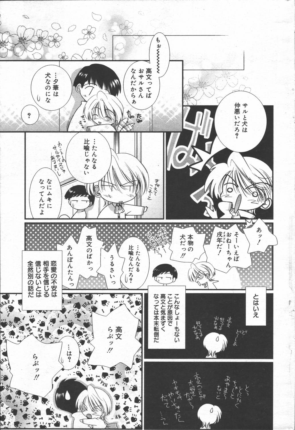 漫画ばんがいち 2006年6月号 VOL.193