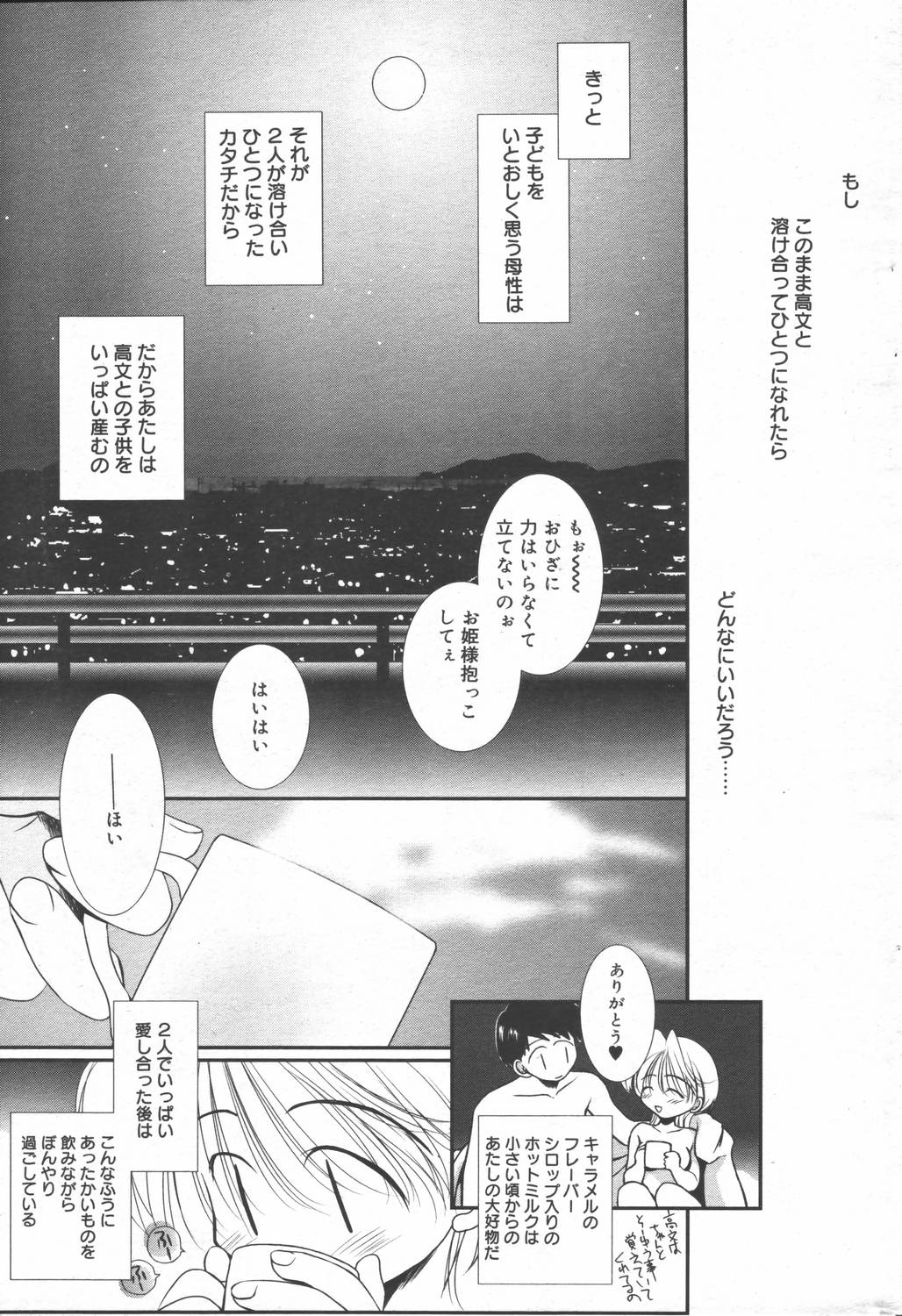 漫画ばんがいち 2006年6月号 VOL.193