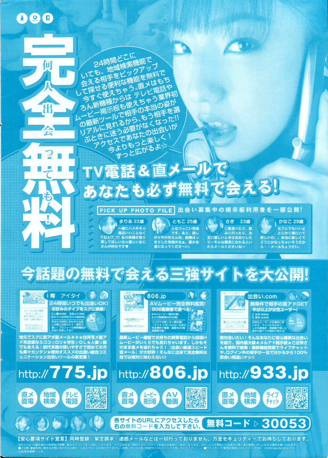 漫画ばんがいち 2006年6月号 VOL.193