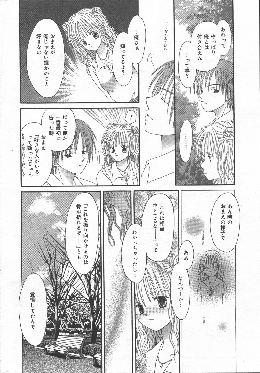 漫画ばんがいち 2006年6月号 VOL.193