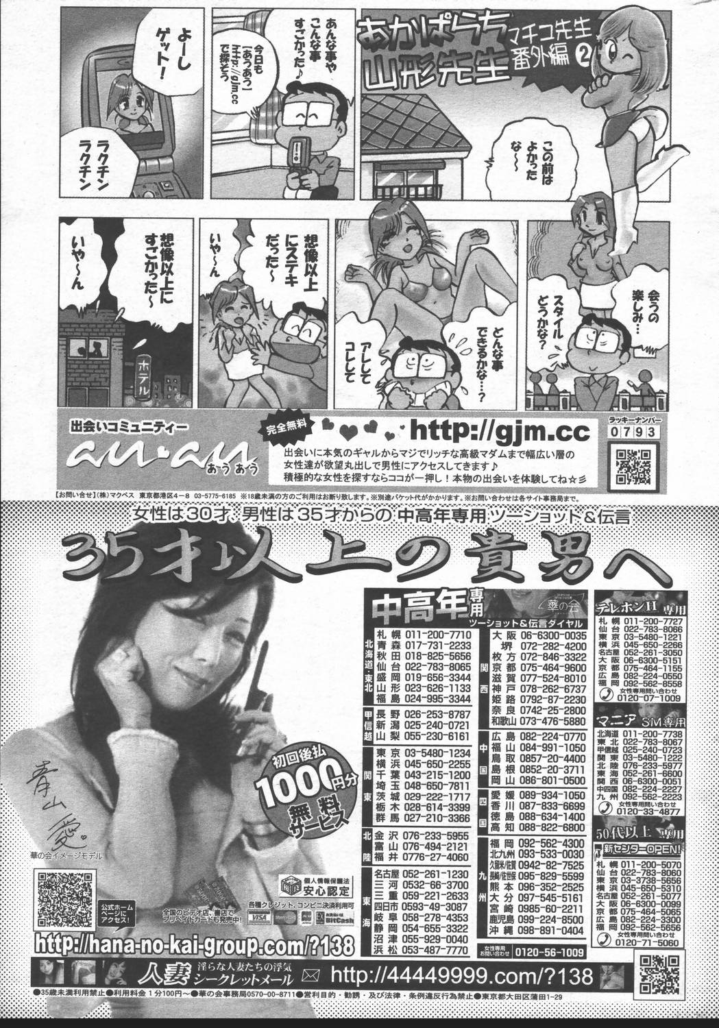 漫画ばんがいち 2006年6月号 VOL.193