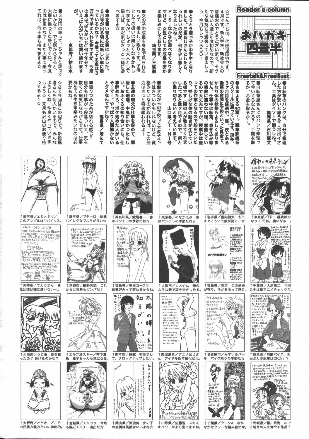 漫画ばんがいち 2006年6月号 VOL.193