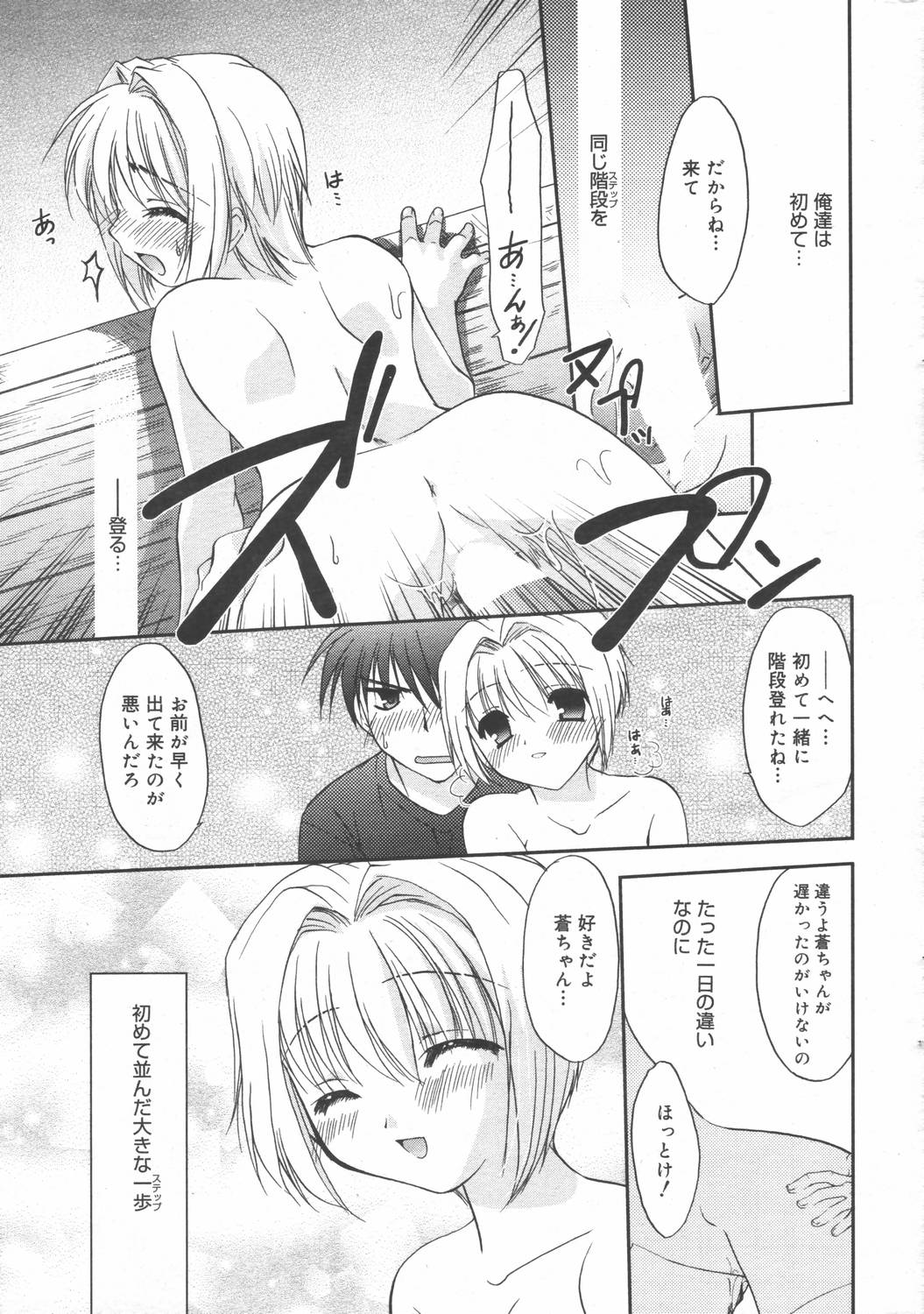 漫画ばんがいち 2006年6月号 VOL.193