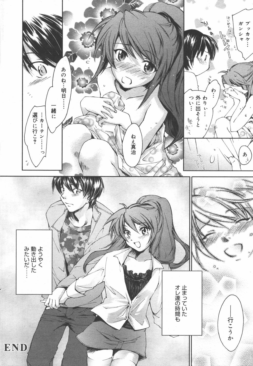 漫画ばんがいち 2006年6月号 VOL.193