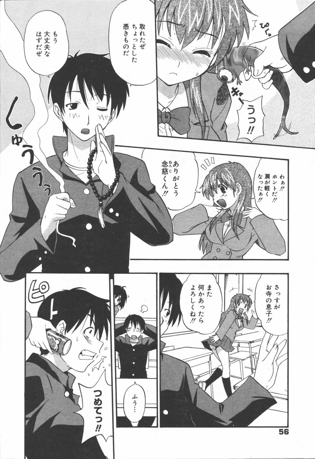 漫画ばんがいち 2006年6月号 VOL.193