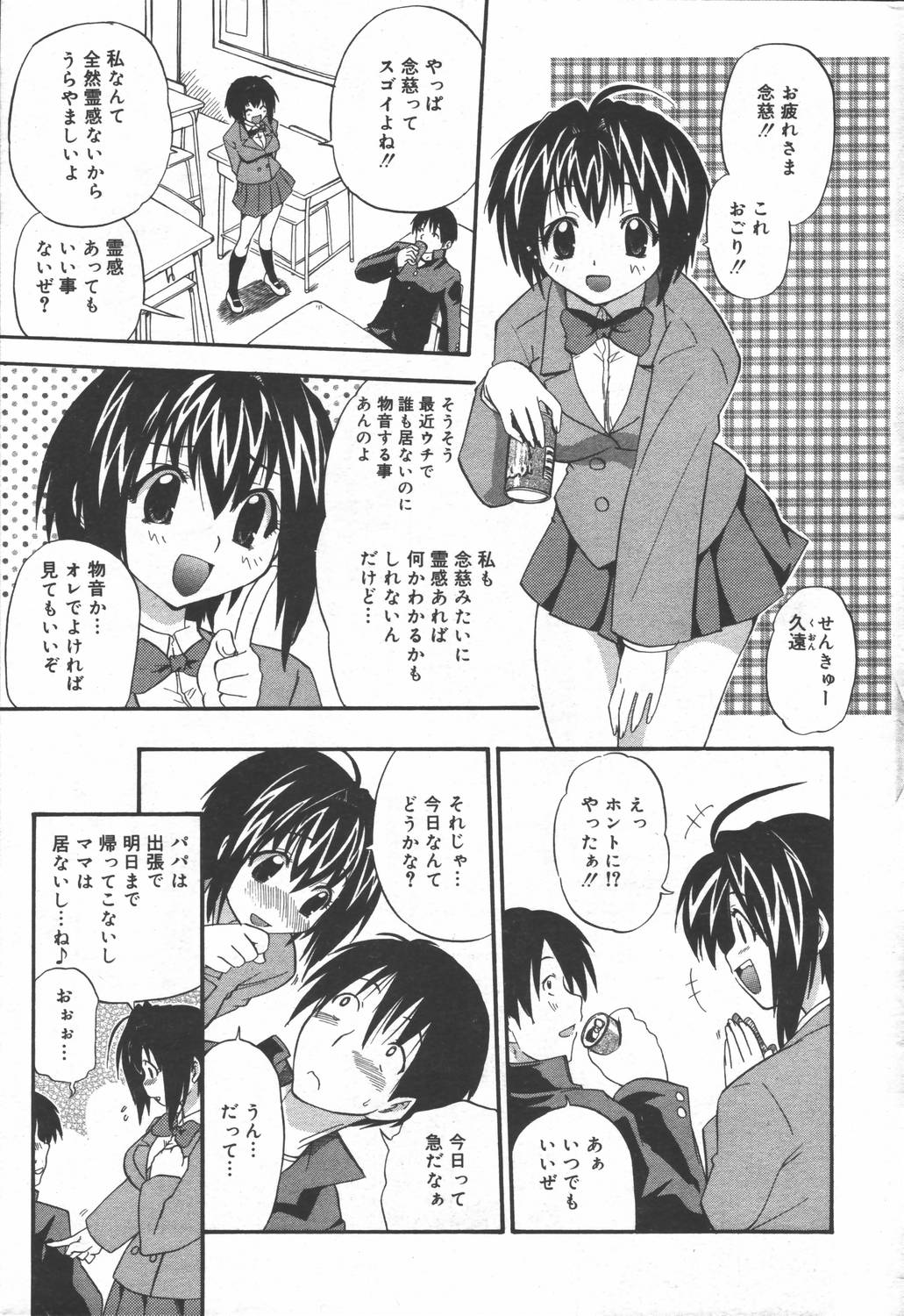 漫画ばんがいち 2006年6月号 VOL.193