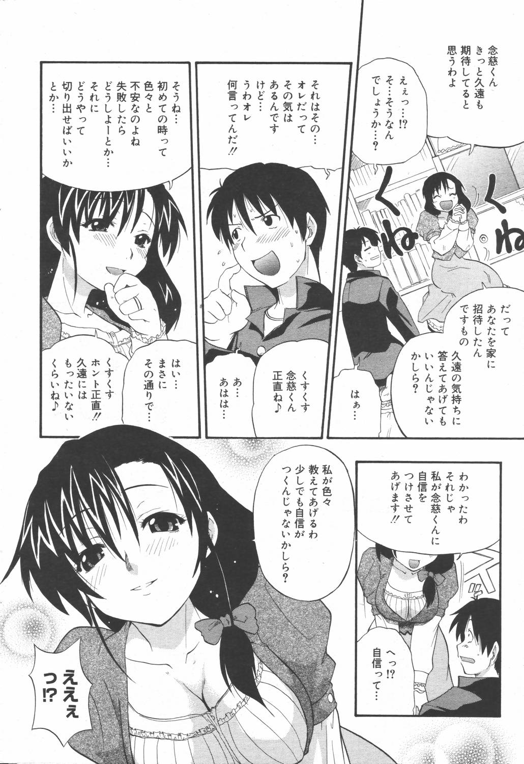 漫画ばんがいち 2006年6月号 VOL.193