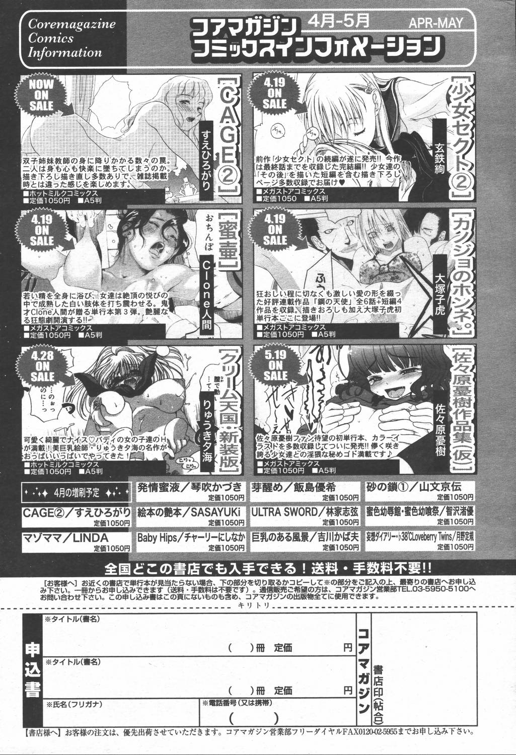 漫画ばんがいち 2006年6月号 VOL.193