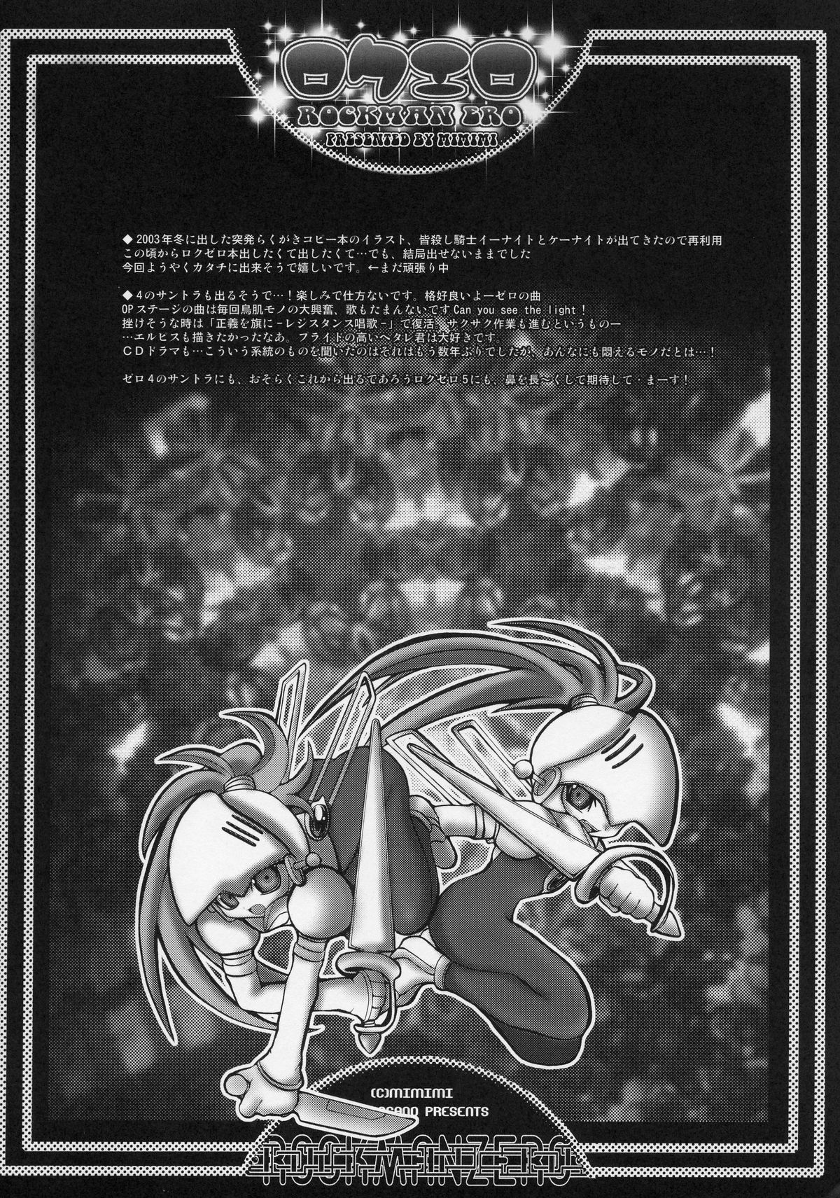 (C68) [みみみ (麻乃みあ)] ロクエロ ROCKMAN ERO (ロックマンゼロ)